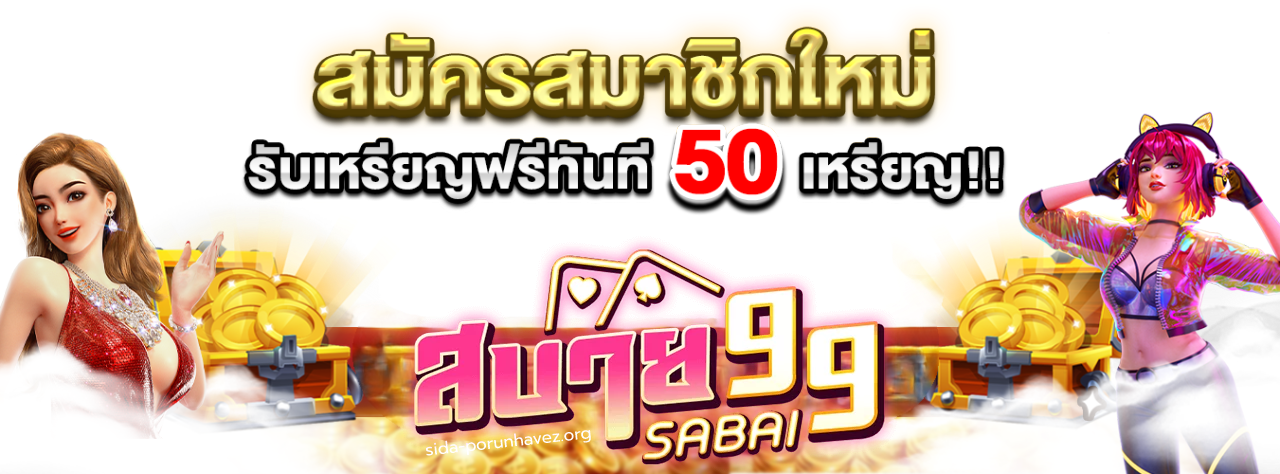 สบาย168
