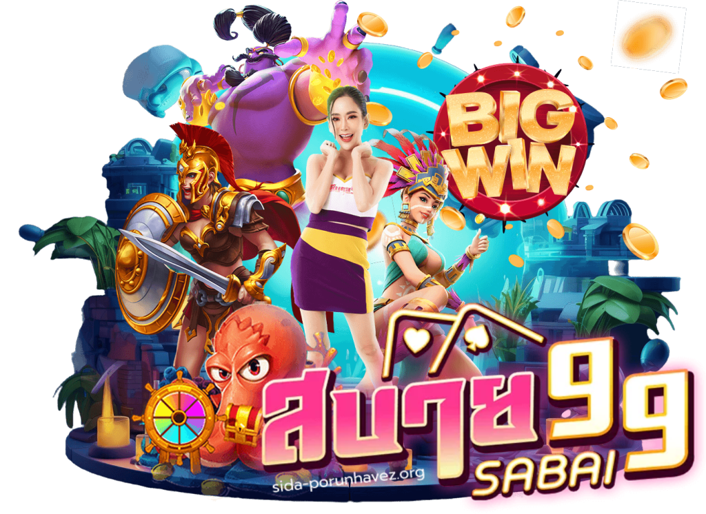 สบาย99